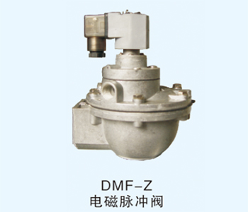 DMF-Z电磁脉冲阀