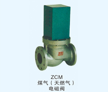 ZCM煤气（天燃气）电磁阀